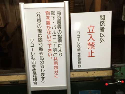 管理会社さんの看板～神奈川県横浜市